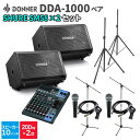 Donner DDA-1000 ペア + MG10XU + SM58 2本 【50〜100人程度 イベント・ライブ向けPAスピーカーセット】 ドナー DDA10...