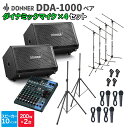 Donner DDA-1000 ペア + MG10XU + マイク 4本 【50〜100人程度 イベント・ライブ向けPAスピーカーセット】 ドナー DDA100...