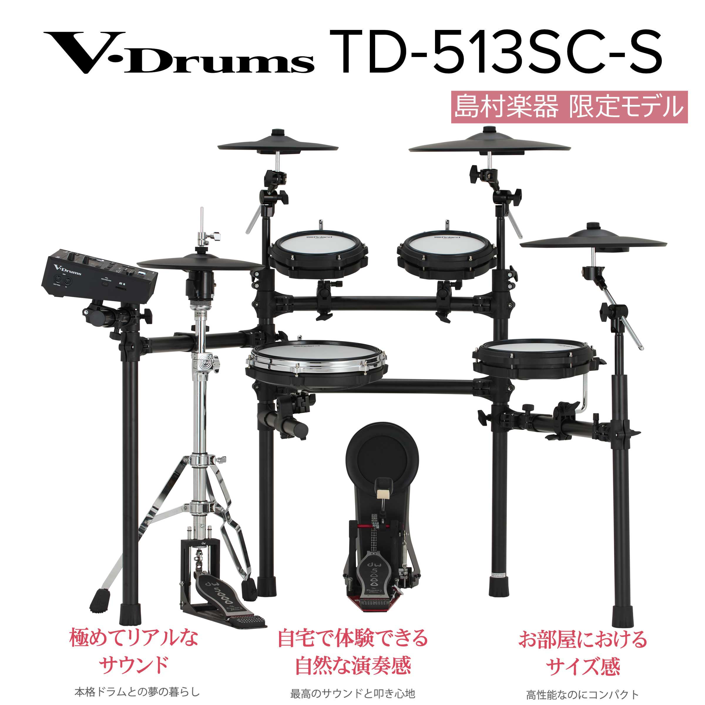 【島村楽器モデル】 Roland TD513SC-S 電子ドラムセット V-Drums5シリーズ 【フラッグシップモデル 「V71」と同じサウンドエンジン搭載】...