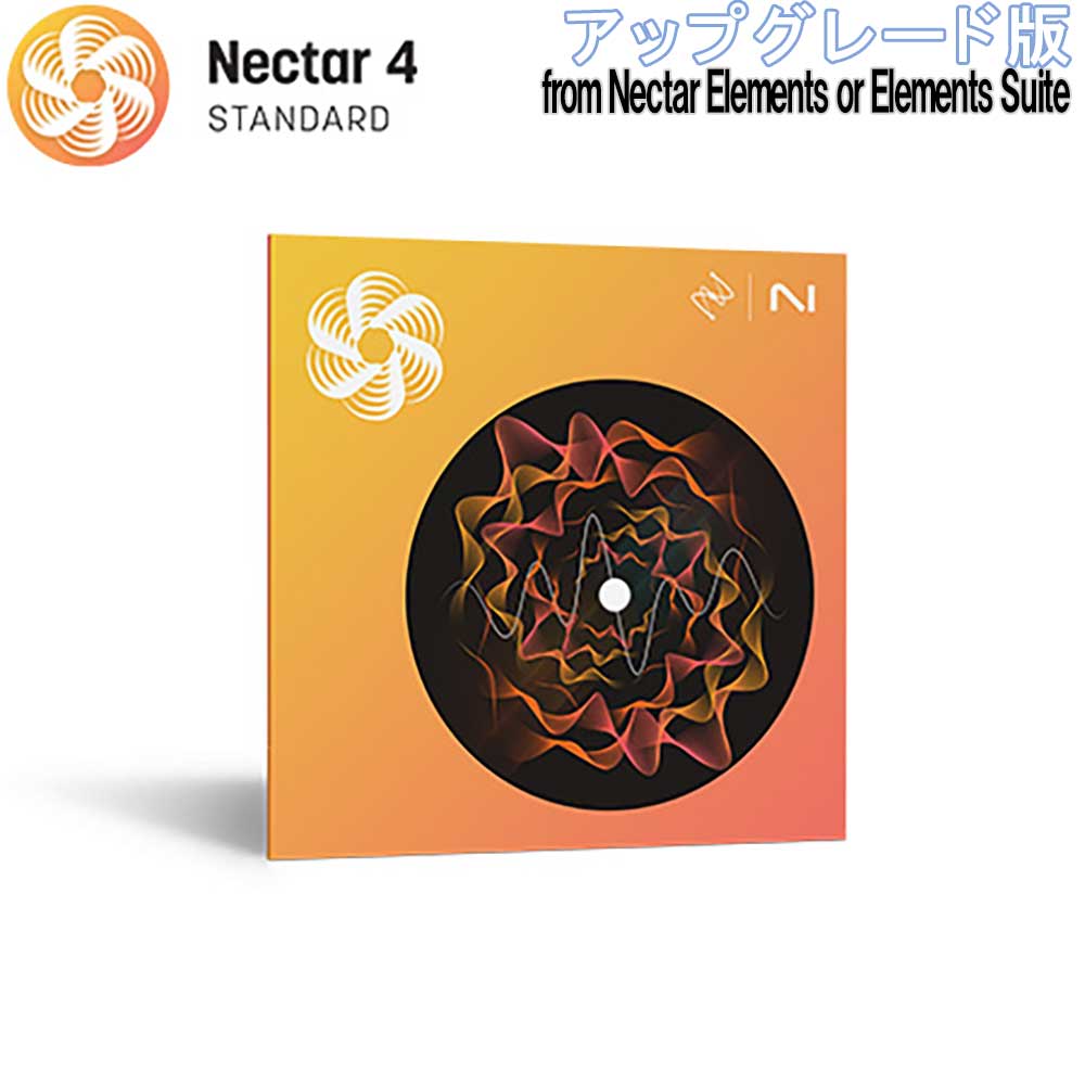 [特価 2025/12/07迄] iZotope Nectar 4 Standard アップグレード版 from Nectar Elements or Elements Suite アイゾトープ [メール納品 代引き不可]