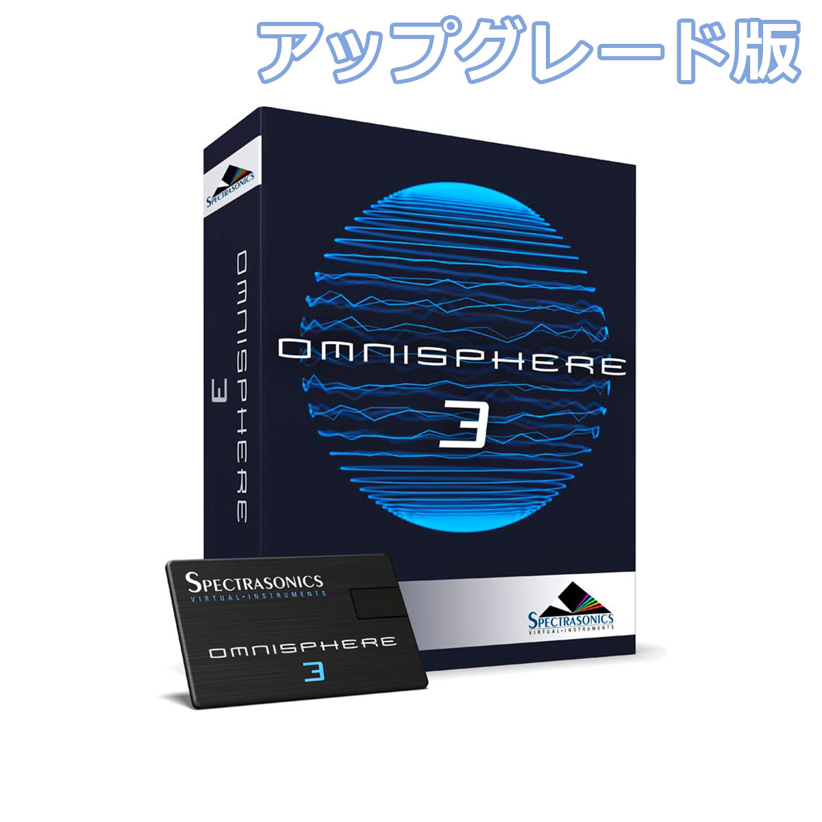 Spectrasonics Omnisphere 3 Upgrade ソフトウェア音源 1、2からのアップグレード版 スペクトラソニックス