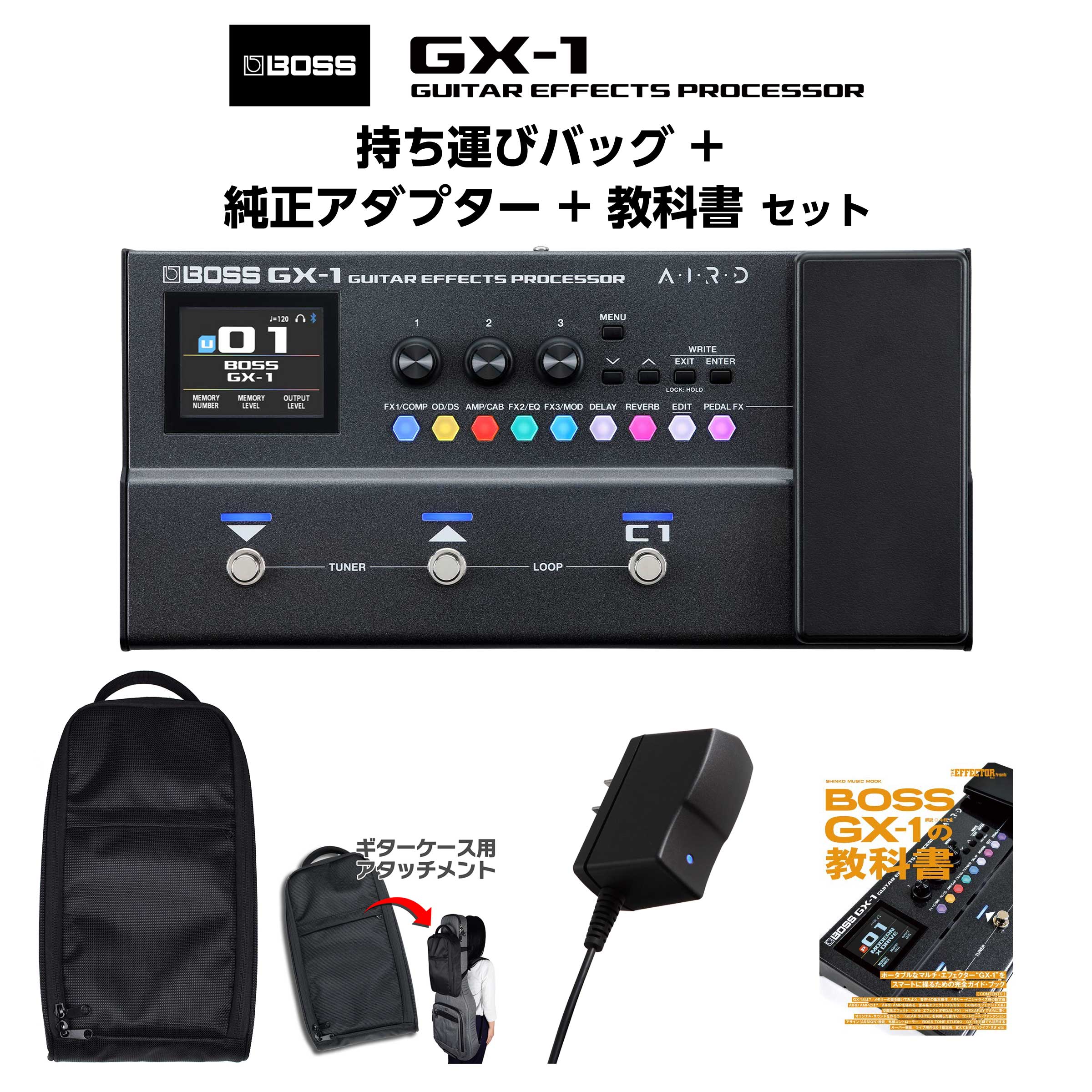 【初回分完売 次回以降入荷分予約受付中】 BOSS GX-1 + 持ち運びバッグ + 純正アダプター + 教科書 セット マルチエフェクター エレキギター用 入門 初心者に最適 ボス