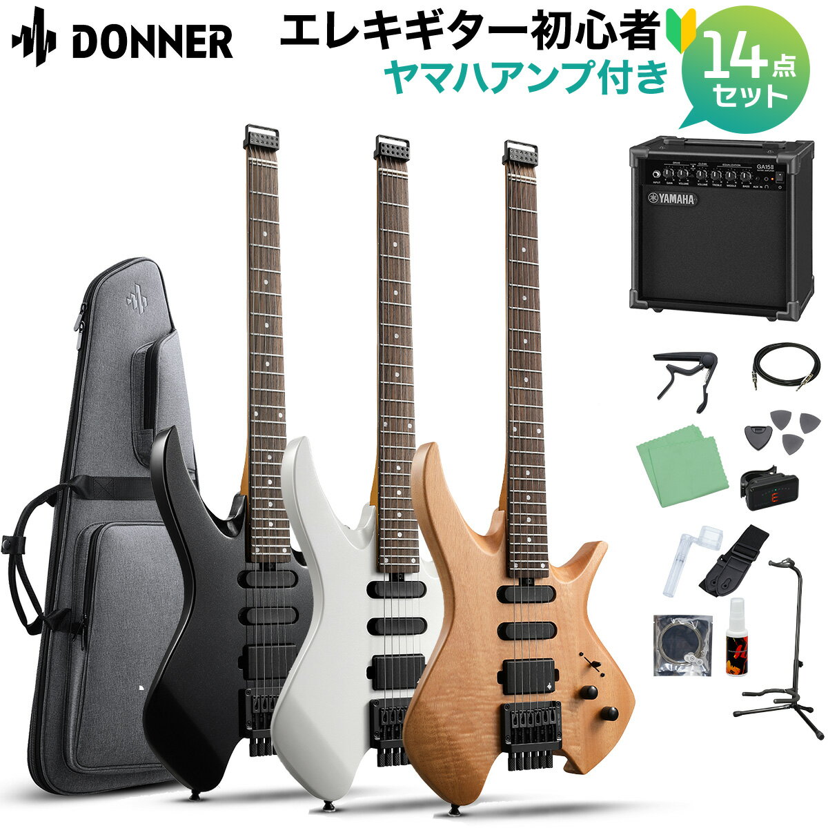 【15日はエントリーでさらにP5倍】Donner NHL-500 (HLX-500) エレキギター初心者14点セット 【ヤマハアンプ付き】 ヘッドレスギター エレキギター ドナー