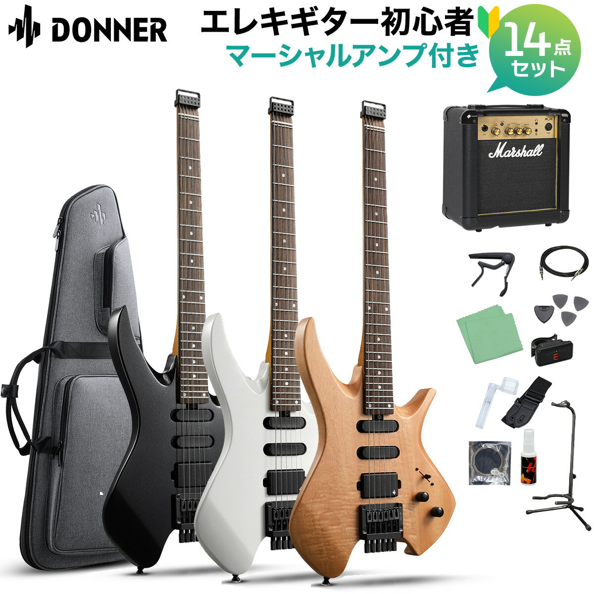 Rakuten - 【20日と25日はエントリーでさらにP5倍】Donner NHL-500 (HLX-500) エレキギター初心者14点セット 【マーシャルアンプ付き】 ヘッドレスギター エレキギター ブラック ホワイト ナチュラル ドナー