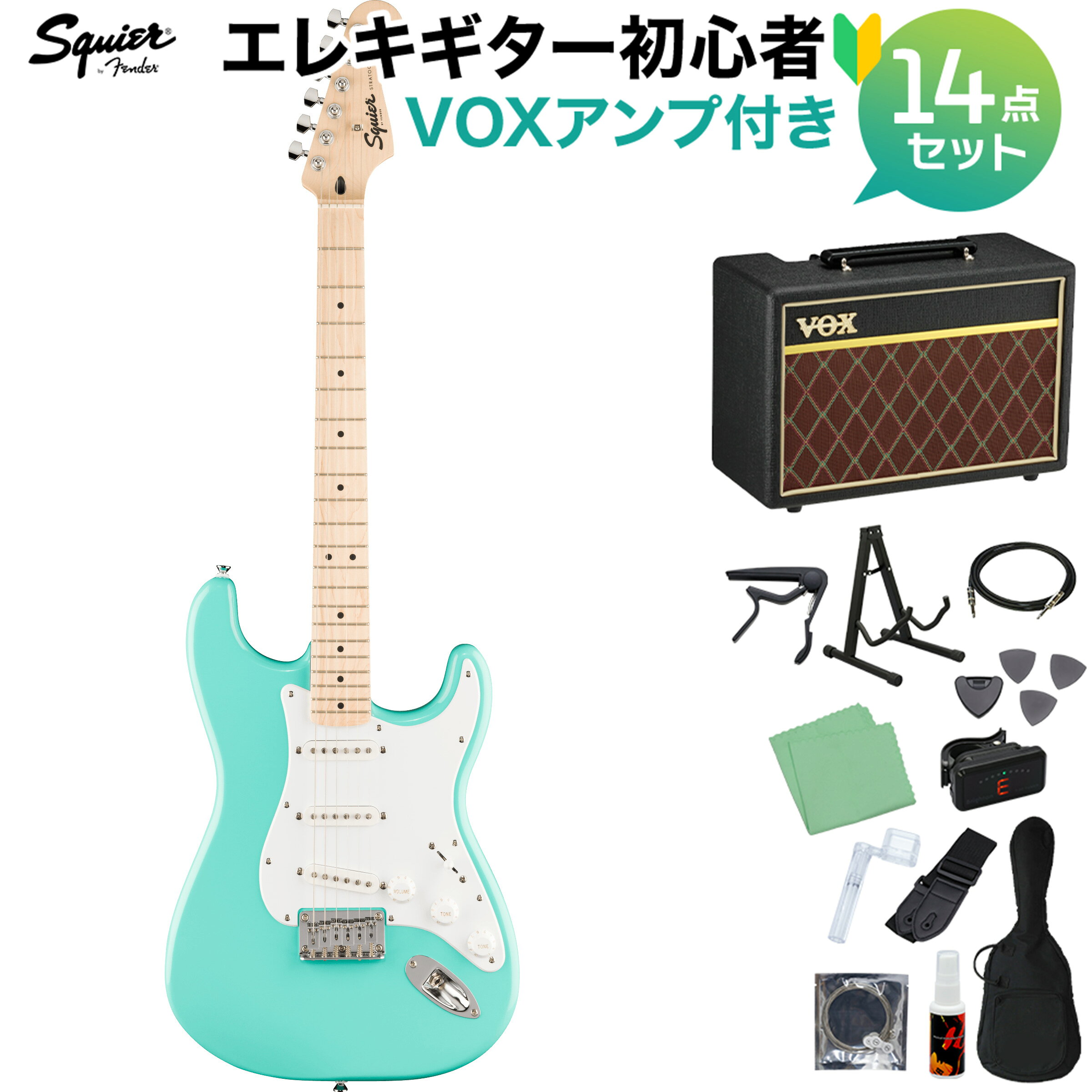 Squier　エントリーシリーズ「Sonic」！ 初心者セット【特徴】Squier Sonic Stratocaster HTは、すぐにギターを始めたいと考えている向上心溢れるプレイヤーに最適な楽器です。アイコニックなFenderストラトキャスターを原点とした象徴的なスタイリングと刺激的なトーンをあらゆるプレイヤーにお届けします。このストラトキャスターは、薄く軽量なボディと、スリムで快適な"C"シェイプネックの組み合わせにより、優れた演奏性をもたらします。3基のSquierシングルコイルピックアップはクリアで多彩なトーンを奏でます。その他、高い安定性を誇る6サドル式ハードテイル（HT）ブリッジ、スムーズで正確なチューニングが可能なシールドギアチューニングマシン、耐久性のあるクロムハードウェアなど、魅力的な特徴を多く備えています。【詳細情報】ヘッドストック：Stratocasterネック：Mapleネックフィニッシュ：Satin Urethaneネックシェイプ："C" Shapeネック：Bolt-Onフィンガーボードラジアス：9.5" (241 mm)フィンガーボードの素材：Mapleポジションインレイ：Black Dotサイド：ドットフレット数：21トラスロッド：Head Adjustトラスロッドナット：4 mm Hexナット：Synthetic Boneナット幅：1.650" (42 mm)ナットの素材：Synthetic Boneフレットサイズ：Narrow Tallスケール：25.5" (648 mm)ボディ：Poplarボディフィニッシュ：Gloss Polyurethaneボディシェイプ：Stratocasterボディ素材：Poplarブリッジ：6-Saddle Top-Load Hardtail with Block Saddlesピックガード：1-Ply Whiteピックアップカバー：Whiteコントロールノブ：White PlasticSwitch Tip：Whiteハードウェアフィニッシュ：Chromeチューニングマシーン：Die-Cast Sealedストリング：Nickel Plated Steel (.009-.042 Gauges)ネックプレート：4-Bolt Squier?ストラップボタン：Vintage-Styleブリッジピックアップ：Ceramic Single-Coilミドルピックアップ：Ceramic Single-Coilネックピックアップ：Ceramic Single-Coilピックアップコンフィギュレーション：SSSコントロール：Master Volume, Tone 1. (Neck/Middle Pickups), Tone 2. (Bridge Pickup)スウィッチ：5-Position Blade: Position 1. Bridge Pickup, Position 2. Bridge and Middle Pickup, Position 3. Middle Pickup, Position 4. Middle and Neck Pickup, Position 5. Neck Pickupソフトケース、トラスロッドレンチ4 mm Hex (Allen)、サドル調整用レンチ1.5mm Hex Wrench付属JANコード：0197955143149【bgn_egvox】【bgn_egst】【bgn_eggreen】