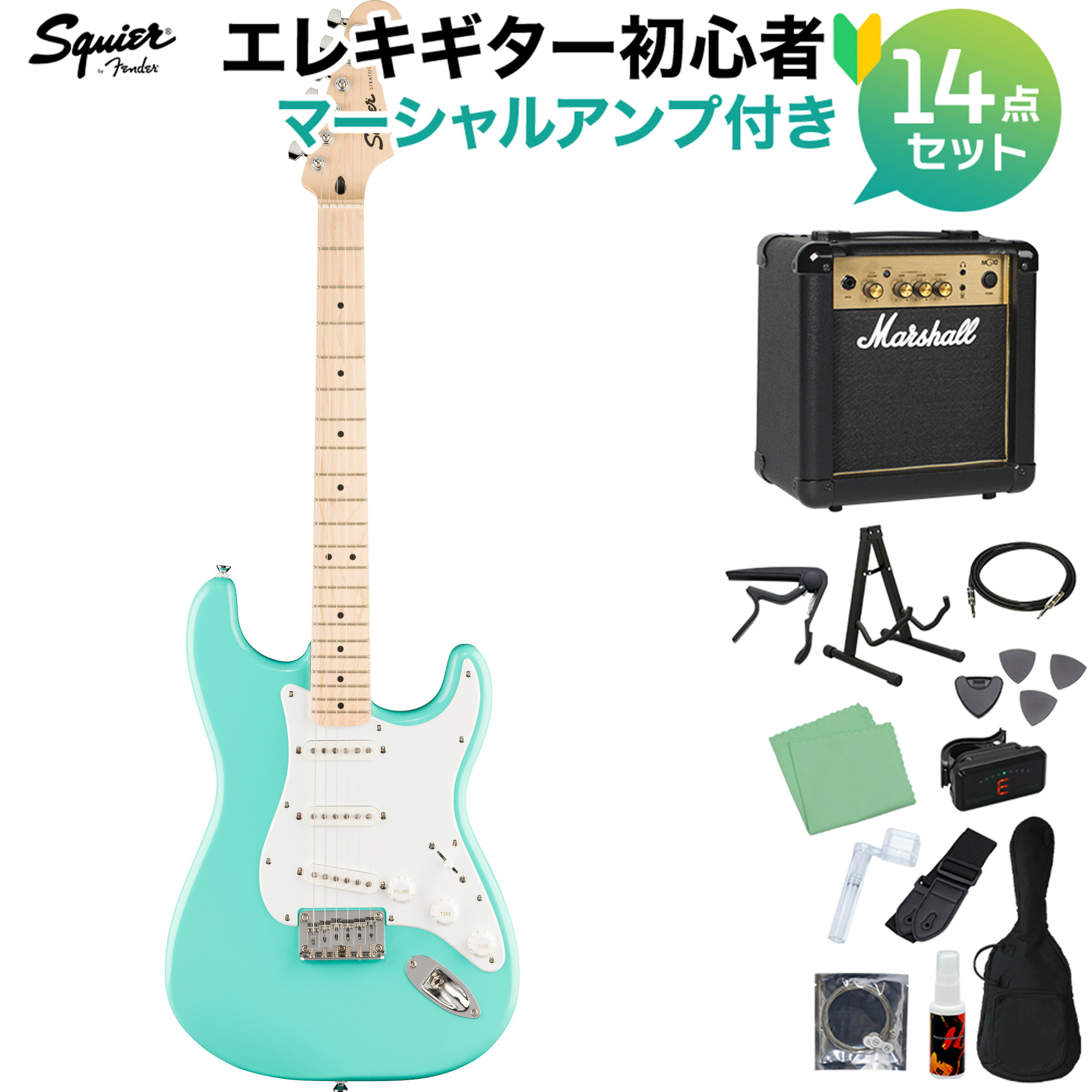 Squier　エントリーシリーズ「Sonic」！ 初心者セット【特徴】Squier Sonic Stratocaster HTは、すぐにギターを始めたいと考えている向上心溢れるプレイヤーに最適な楽器です。アイコニックなFenderストラトキャスターを原点とした象徴的なスタイリングと刺激的なトーンをあらゆるプレイヤーにお届けします。このストラトキャスターは、薄く軽量なボディと、スリムで快適な"C"シェイプネックの組み合わせにより、優れた演奏性をもたらします。3基のSquierシングルコイルピックアップはクリアで多彩なトーンを奏でます。その他、高い安定性を誇る6サドル式ハードテイル（HT）ブリッジ、スムーズで正確なチューニングが可能なシールドギアチューニングマシン、耐久性のあるクロムハードウェアなど、魅力的な特徴を多く備えています。【詳細情報】ヘッドストック：Stratocasterネック：Mapleネックフィニッシュ：Satin Urethaneネックシェイプ："C" Shapeネック：Bolt-Onフィンガーボードラジアス：9.5" (241 mm)フィンガーボードの素材：Mapleポジションインレイ：Black Dotサイド：ドットフレット数：21トラスロッド：Head Adjustトラスロッドナット：4 mm Hexナット：Synthetic Boneナット幅：1.650" (42 mm)ナットの素材：Synthetic Boneフレットサイズ：Narrow Tallスケール：25.5" (648 mm)ボディ：Poplarボディフィニッシュ：Gloss Polyurethaneボディシェイプ：Stratocasterボディ素材：Poplarブリッジ：6-Saddle Top-Load Hardtail with Block Saddlesピックガード：1-Ply Whiteピックアップカバー：Whiteコントロールノブ：White PlasticSwitch Tip：Whiteハードウェアフィニッシュ：Chromeチューニングマシーン：Die-Cast Sealedストリング：Nickel Plated Steel (.009-.042 Gauges)ネックプレート：4-Bolt Squier?ストラップボタン：Vintage-Styleブリッジピックアップ：Ceramic Single-Coilミドルピックアップ：Ceramic Single-Coilネックピックアップ：Ceramic Single-Coilピックアップコンフィギュレーション：SSSコントロール：Master Volume, Tone 1. (Neck/Middle Pickups), Tone 2. (Bridge Pickup)スウィッチ：5-Position Blade: Position 1. Bridge Pickup, Position 2. Bridge and Middle Pickup, Position 3. Middle Pickup, Position 4. Middle and Neck Pickup, Position 5. Neck Pickupソフトケース、トラスロッドレンチ4 mm Hex (Allen)、サドル調整用レンチ1.5mm Hex Wrench付属JANコード：0197955143149【bgn_egmsl】【bgn_egst】【bgn_eggreen】