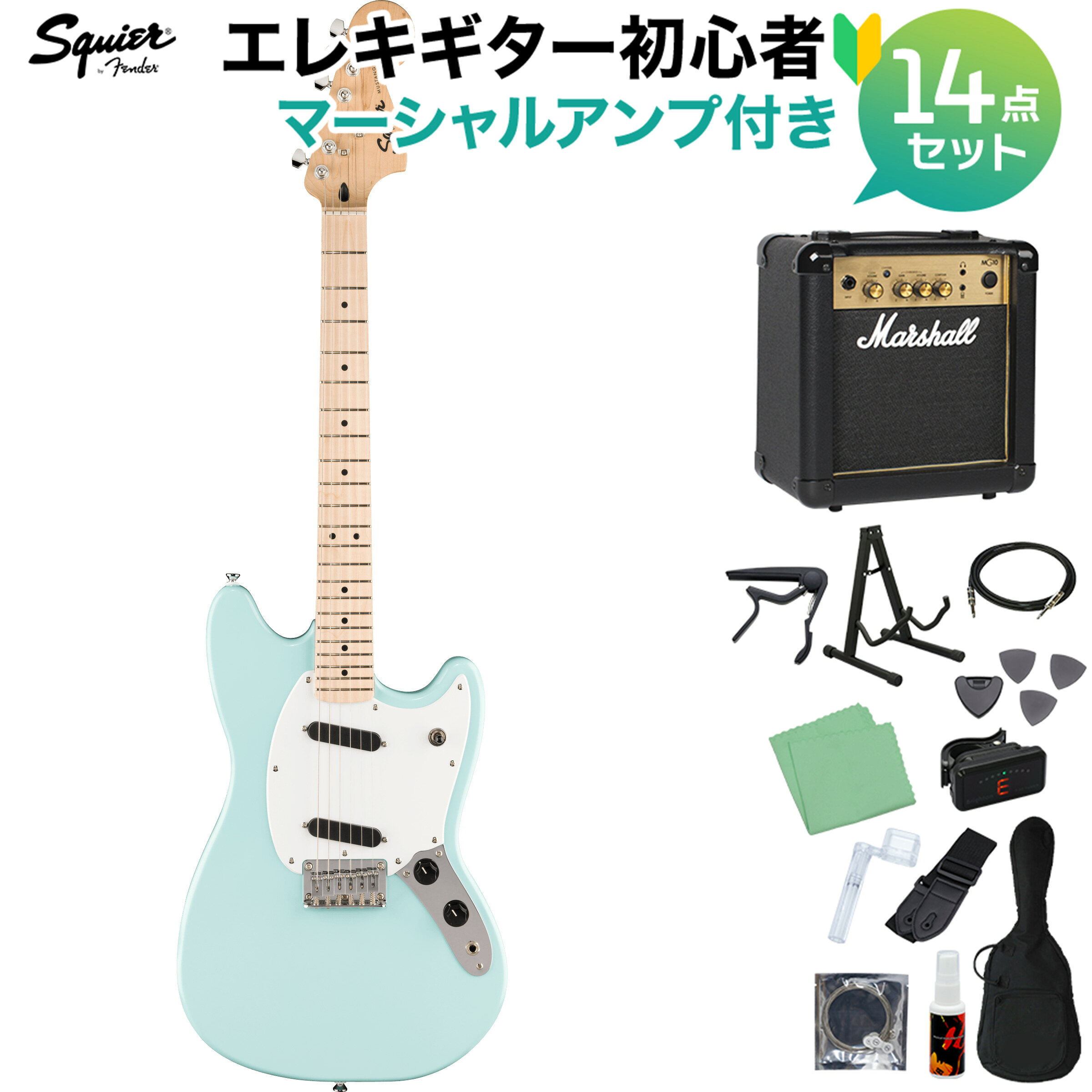 Squier　エントリーシリーズ「Sonic」！ 初心者セット【特徴】Squier Sonic Mustangは、すぐにギターを始めたいと考えている向上心溢れるプレイヤーに最適な楽器です。アイコニックなFenderムスタングを原点とした象徴的なスタイリングと刺激的なトーンをあらゆるプレイヤーにお届けします。このムスタングは24インチのショートスケールで、薄く軽量なボディと、スリムで快適な"C"シェイプネックの組み合わせにより、優れた演奏性をもたらします。2基のSquierシングルコイルピックアップは、クリアで多彩なトーンを奏でます。その他、高い安定性を誇る6サドル式ハードテイルブリッジ、スムーズで正確なチューニングが可能なシールドギアチューニングマシン、耐久性のあるクロムハードウェアなど、魅力的な特徴を多く備えています。【詳細情報】ネック：Mapleネックフィニッシュ：Satin Urethaneネックシェイプ："C" Shapeネック：Bolt-Onフィンガーボードラジアス：9.5" (241 mm)フィンガーボードの素材：Mapleポジションインレイ：Black Dotサイド：ドットフレット数：22トラスロッド：Head Adjustトラスロッドナット：4 mm Hexナット：Synthetic Boneナット幅：1.650" (42 mm)ナットの素材：Synthetic Boneフレットサイズ：Narrow Tallスケール：24" (610 mm)ボディ：Poplarボディフィニッシュ：Gloss Polyurethaneボディシェイプ：Mustangボディ素材：Poplarブリッジ：6-Saddle Top-Load Hardtail with Block Saddlesピックガード：1-Ply Whiteピックアップカバー：Blackコントロールノブ：Black PlasticSwitch Tip：Blackハードウェアフィニッシュ：Chromeチューニングマシーン：Die-Cast Sealedストリング：Nickel Plated Steel (.009-.042 Gauges)ネックプレート：4-Bolt Squierストラップボタン：Vintage-Styleブリッジピックアップ：Ceramic Single-Coilネックピックアップ：Ceramic Single-Coilピックアップコンフィギュレーション：SSコントロール：Master Volume, Master Toneスウィッチ：3-Position Toggle: Position 1. Bridge Pickup, Position 2. Bridge and Neck Pickups, Position 3. Neck Pickupソフトケース、トラスロッドレンチ4 mm Hex (Allen)、サドル調整用レンチ1.5mm Hex Wrench付属JANコード：0197955143224【bgn_egmsl】【bgn_egoth】【bgn_egltblue】