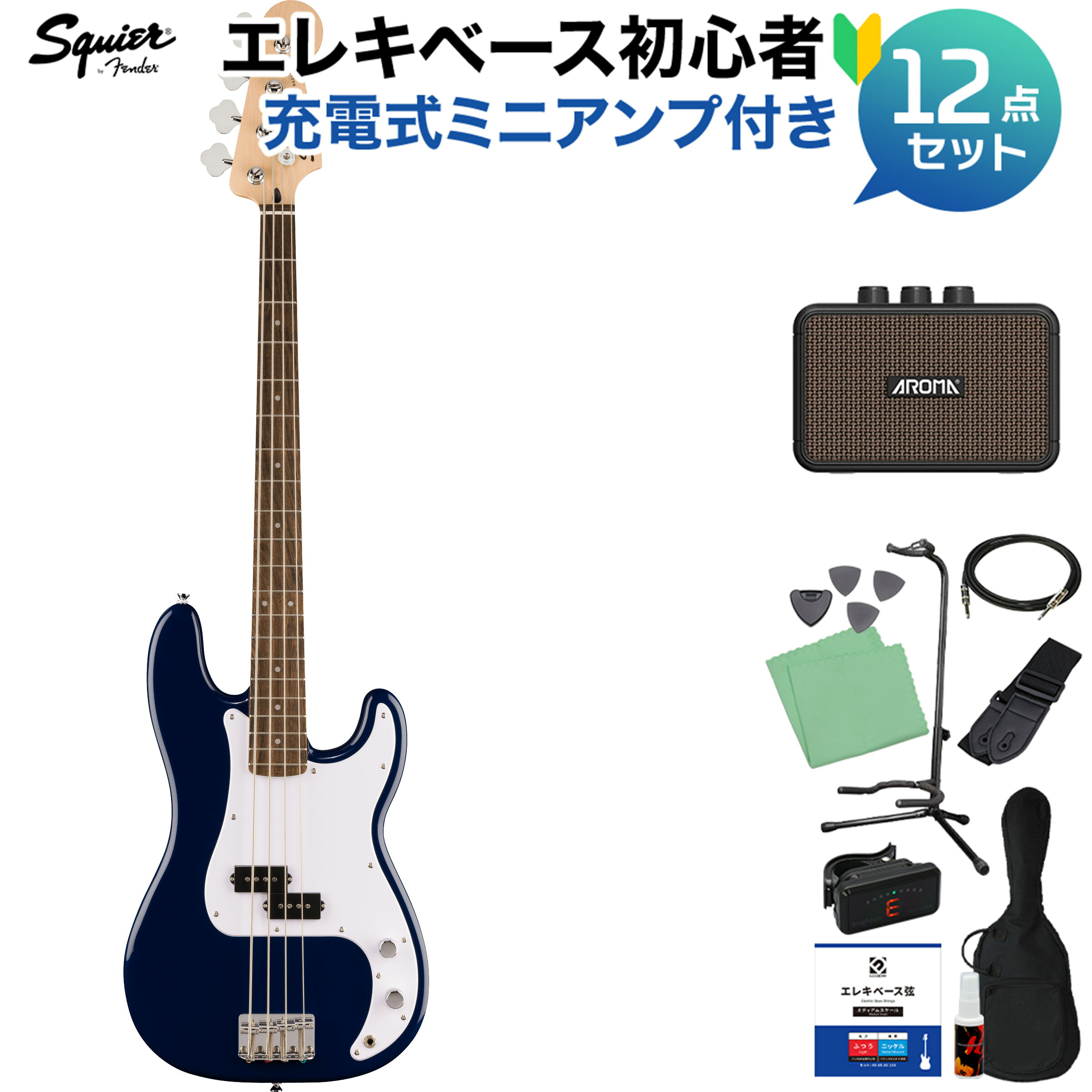 Squier by Fender Sonic Precision Bass Laurel Fingerboard White Pickguard Midnight Blue ベース初心者12点セット 【充電式ミニアンプ付】 プレシジョンベース プレベ スクワイヤー / スクワイア ソニック