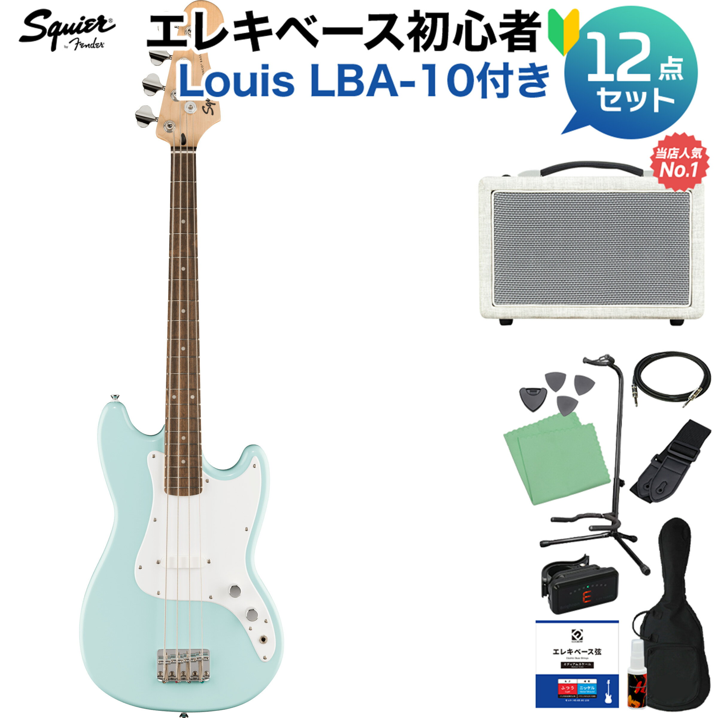 Squier by Fender Sonic Bronco Bass Laurel Fingerboard White Pickguard Daphne Blue ベース初心者12点セット 【島村楽器で一番売れてるベースアンプ付】 ショートスケール スクワイヤー / スクワイア ソニック