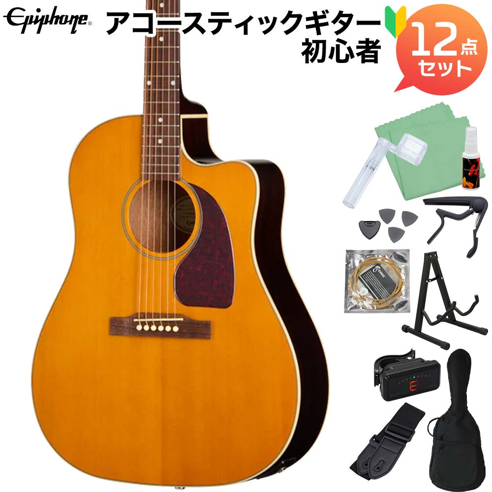 Epiphone J-45 Studio EC Natural アコースティックギター初心者12点セット エレアコ アコギ ナチュラル エピフォン EAS4CANNH1