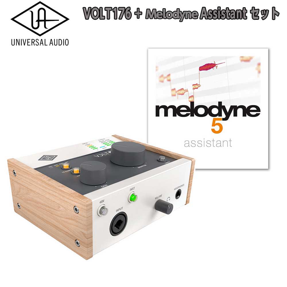  UNIVERSAL AUDIO VOLT 176 + ピッチ補正ソフト Celemony Melodyne Assistant セット ユニバーサルオーディオ