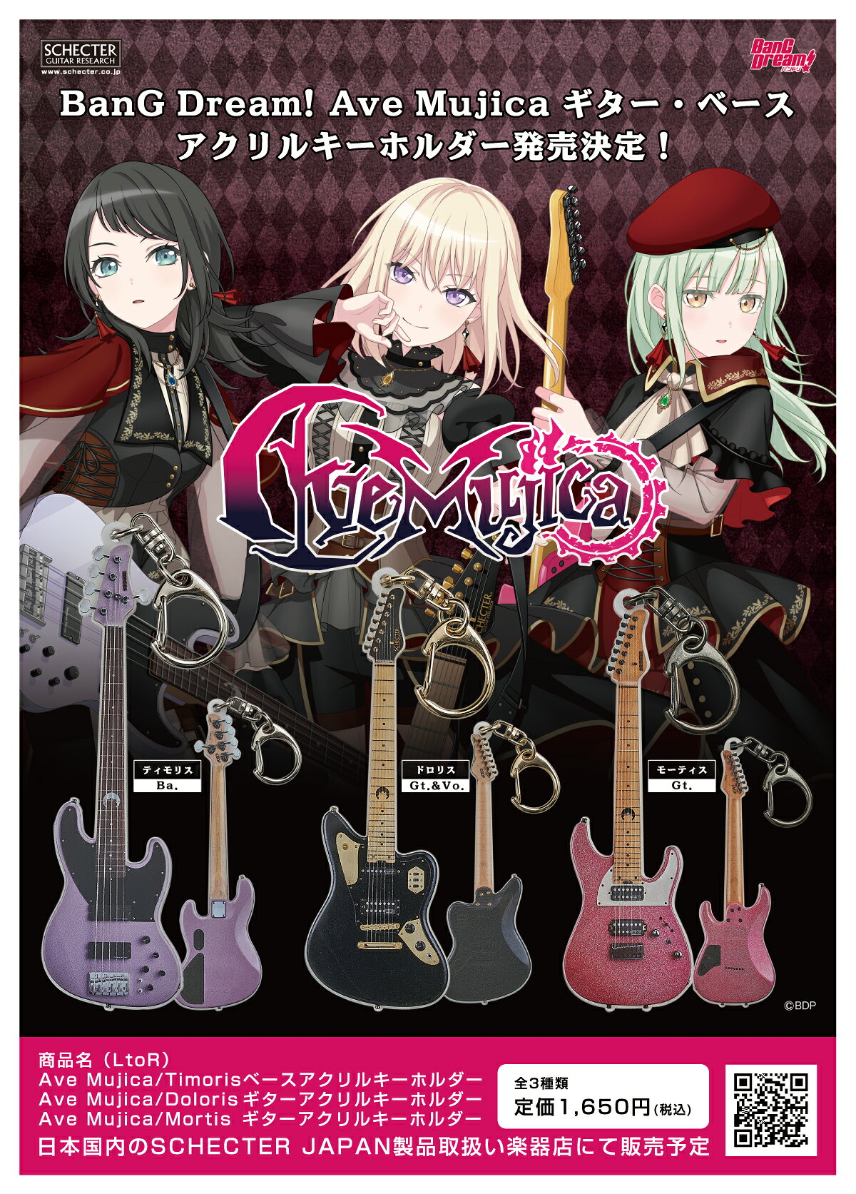 SCHECTER Ave Mujica Doloris アクリルキーホルダー バンドリ! Bang!Dream! ドロリス ギター シェクター