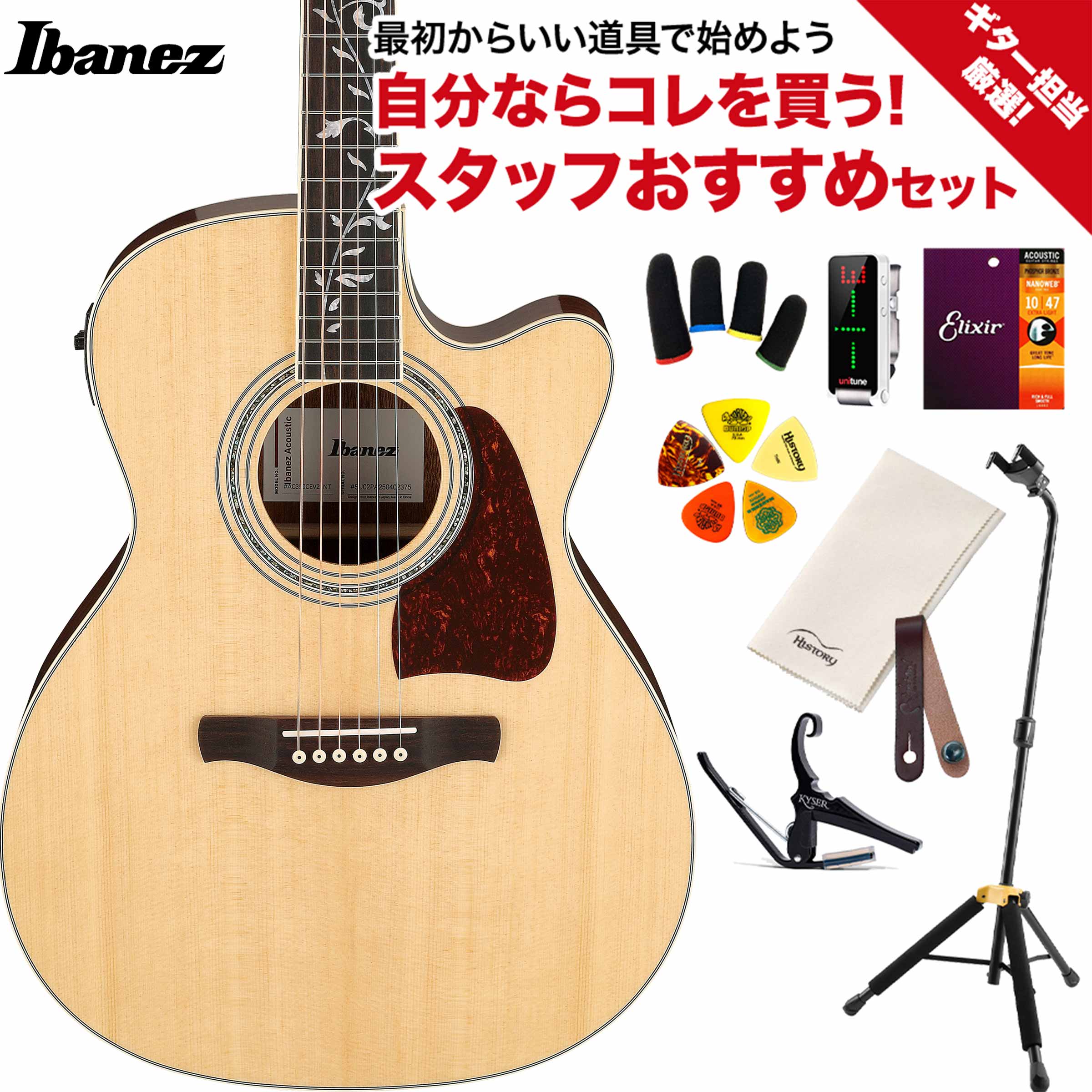 【WebShop限定 初心者セット】Ibanezより島村楽器限定販売のアコースティックギターが登場！【特徴】AC390CE NT (Natural High Gloss Top, Back and Sides)「AC390CE-NT」は、「ツリーオブライフ」インレイを配したグランドコンサート・カッタウェイボディのエレクトリックアコースティックギターです。単板シトカスプルーストップ、アフリカンマホガニーのボディ＆ネック、並びに独自のプリアンプを装備し、現代的な演奏性と高いデザイン性を両立します。比類なきデザインと日本市場向け限定仕様AC390CE-NTは、Ibanezが日本市場向けに独自開発した完全オリジナルモデルです。ヘッドから指板にかけて美しく配された「ツリーオブライフ」インレイが、所有する喜びを高めます。艶のあるナチュラルフィニッシュとシンプルな造形美は、世代を問わず多くのギタリストに訴求する意匠です。音響・演奏性の両立──伝統と現代テクノロジートップには単板シトカスプルース、サイドとバック、ネックにはアフリカンマホガニーを採用しています。これにより、ふくよかでバランスの取れたサウンドと高い鳴りを実現します。ローズウッド指板・ブリッジが音の輪郭を保ち、18:1のクロームダイキャストペグが安定したチューニングを約束します。拡張された実用性と付加価値Ibanez T-barアンダーサドルピックアップと、オンボード・チューナーを備えたAEQ-TP2プリアンプを標準装備しています。XLR・1/4″のバランスアウトを備え、ステージやレコーディング現場でも即戦力となります。Ibanez Advantageブリッジピン、ボーンナット・サドルなど、細部にも実用と耐久性を意識した仕様です。【詳細情報】Body Shape：Cutaway Grand Concert bodyTop：Solid Sitka Spruce topBack & Sides：African Mahogany back & sidesNeck：African Mahogany neckFretboard：Rosewood fretboardBridge：Rosewood bridgeSoundhole：Rosette Abalone rosetteInlay：Tree of Life inlayTuning Machine：Chrome Die-cast tuners (18:1 gear ratio)Nut Material：Bone nutSaddle Material：Compensated Bone saddleBridge Pins：Ibanez Advantage bridge pinsPickup：Ibanez T-bar Undersaddle pickupPreamp：Ibanez AEQ-TP2 preamp w/Onboard tunerOutput Jack：Balanced XLR &1/4″outputsJANコード：4549763374066