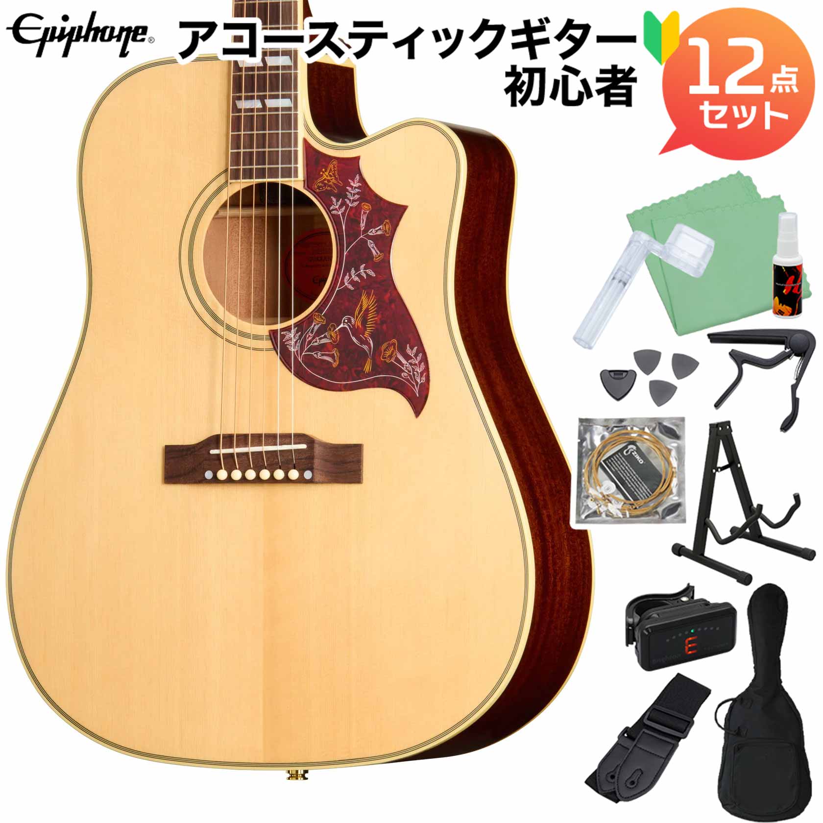 Epiphone Hummingbird Studio EC Natural アコースティックギター初心者12点セット アコースティックギター エピフォン
