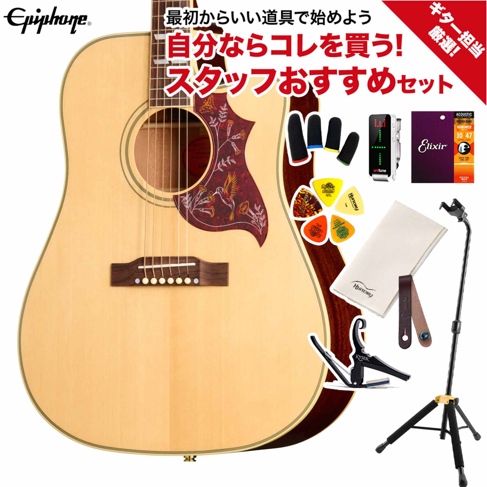 Epiphone Hummingbird Studio EC Natural ギター担当厳選 アコギ初心者セット アコースティックギター エピフォン
