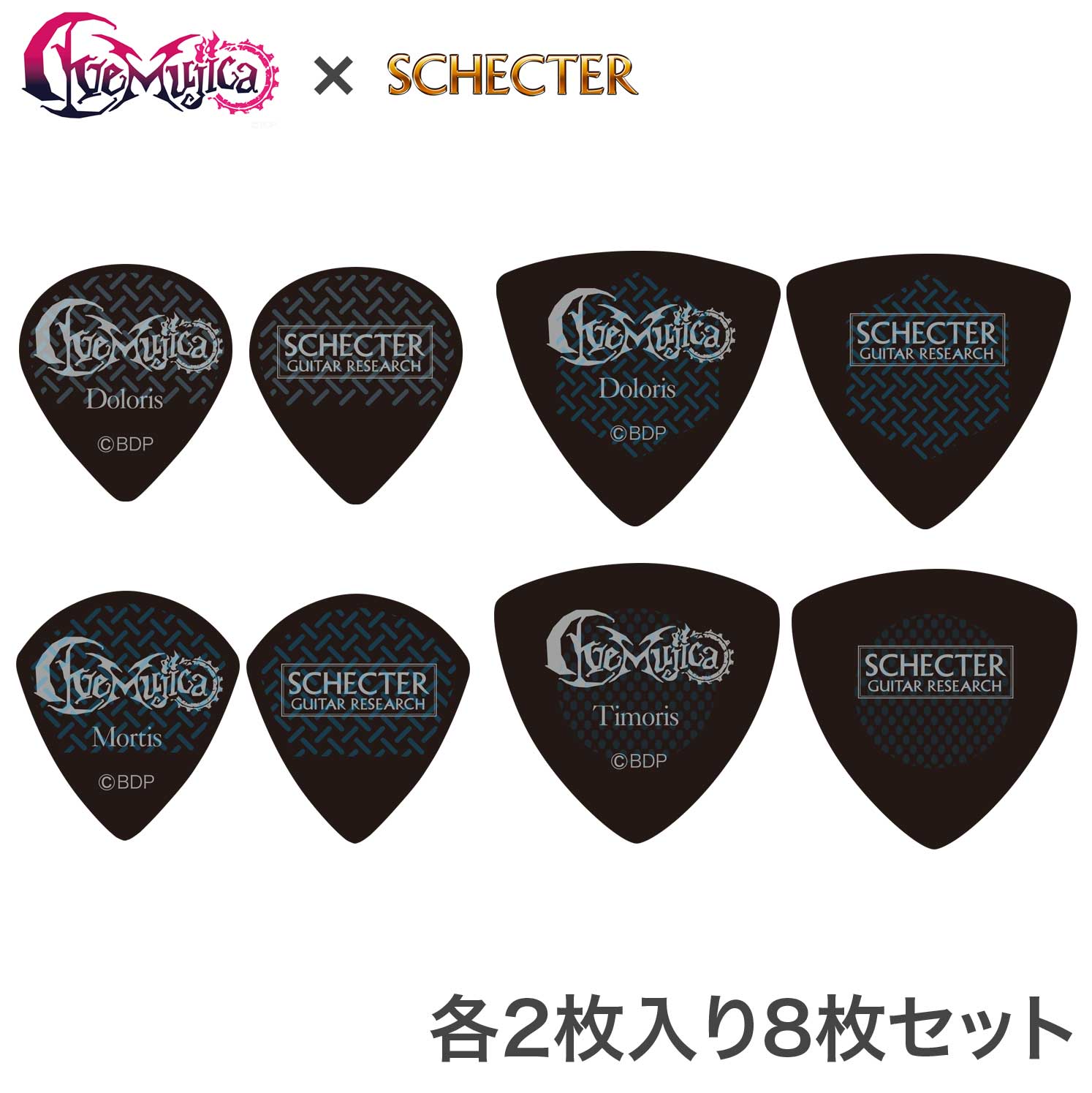 SCHECTER BanG Dream! Ave Mujicaシグネイチャーピック8枚セット シェクター アベムジカ アヴェムジカ ギターピック