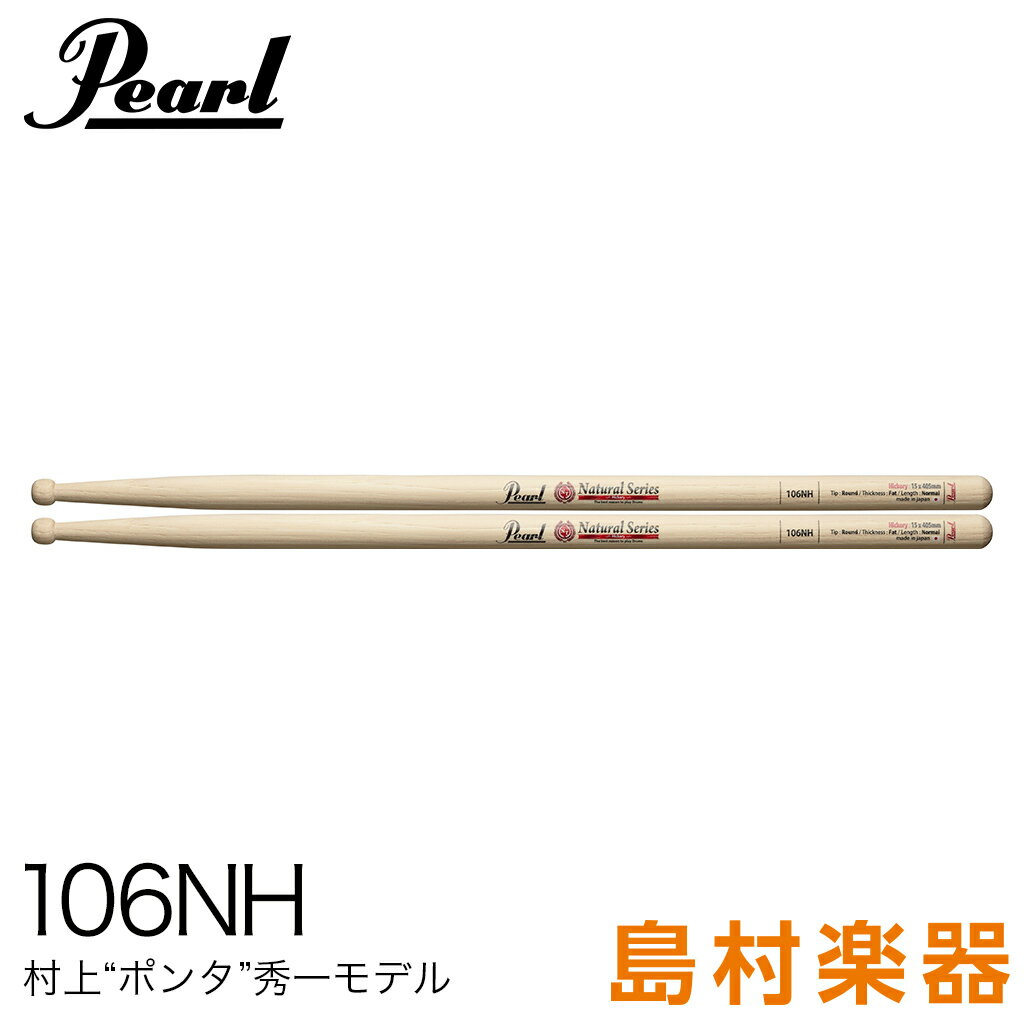 Pearl 106NH ドラムスティック106 15x405mm/村上“ポンタ”秀一モデル パール 【1ペア】