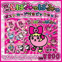 豆しぱみゅぱみゅ MPP PS/PNK ピンク 豆しぱみゅぱみゅ ピック きゃりーぱみゅぱみゅ×豆しば マメシパミュパミュ