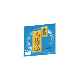 全音 コウキュウブロンズゲン1 大正琴弦 高級ブロンズ弦 ゼンオン