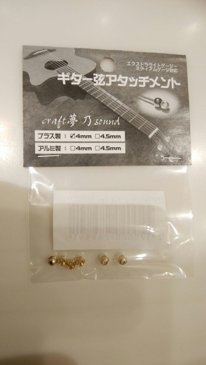 craft夢乃sound CYSアタッチメント ブラス4.0mm ギター弦アタッチメント クラフトユメノサウンド