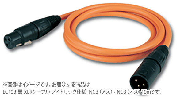 CANARE EC10-B 黒 XLRケーブル ノイトリック仕様 NC3(メス) - NC3(オス) 10m カナレ