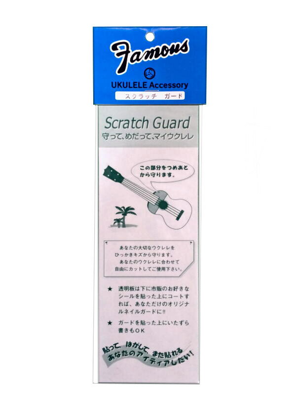 Famous スクラッチカード ウクレレ用傷防止透明シール フェイマス