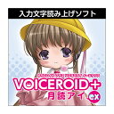 AH-Software VOICEROID 月読アイ EX ボイスロイド 読み上げソフト メール納品 代引き不可