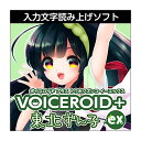 AH-Software VOICEROID 東北ずん子 EX ボイスロイド 読み上げソフト メール納品 代引き不可