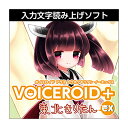 AH-Software VOICEROID 東北きりたん EX ボイスロイド 読み上げソフト 茜屋日海夏 メール納品 代引き不可