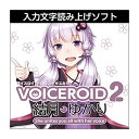 AH-Software VOICEROID2 結月ゆかり ボイスロイド 読み上げソフト メール納品 代引き不可