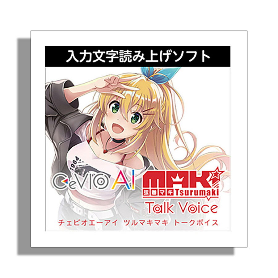 AH-Software CeVIO AI 弦巻マキ トークボイス ダウンロード版 チェビオ [メール納品 代引き不可]