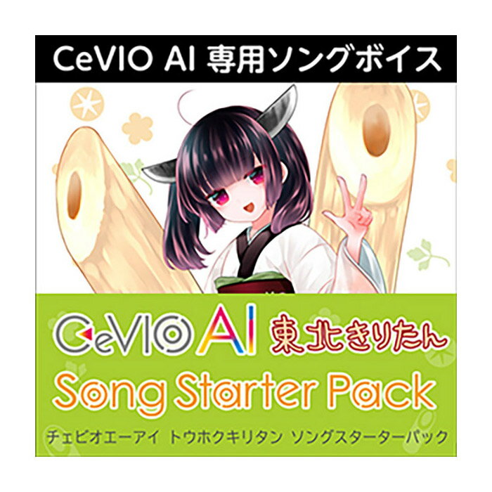 ソングボイスとエディタがセットになったお手頃価格のスターターパック！【特徴】『CeVIO AI 東北きりたん ソングボイス』は、最新のAI技術により人間の声質・癖・歌い方を高精度に再現可能な音声創作ソフトウェアCeVIO AIの専用ソングボイスです。声優「茜屋日海夏」の声を元に制作した、落ち着いていながらも可愛らしい声が特徴です。JANコード：4560298402109