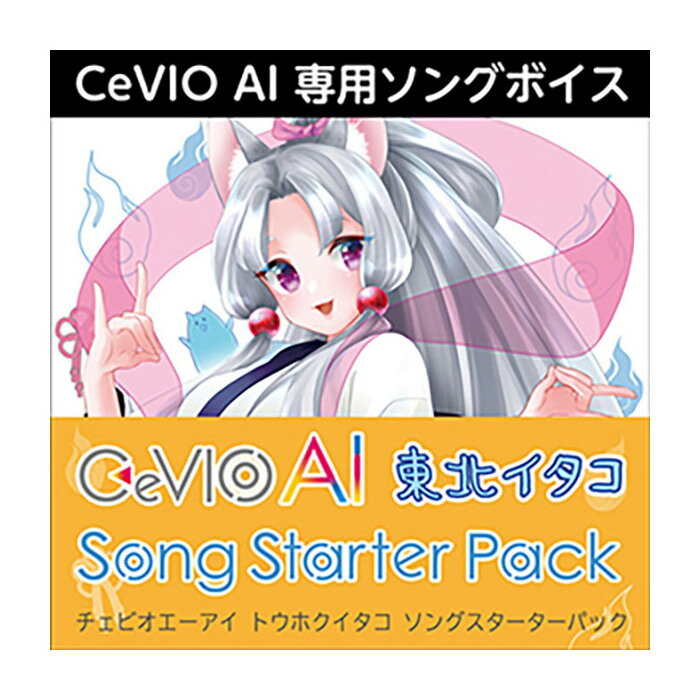 AH-Software CeVIO AI 東北イタコ ソングスターターパック チェビオ エディター付き 