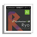 あたたかみのある優しさを感じる声が特徴の歌声データベース【特徴】『Synthesizer V AI Ryo』は、あたたかみのある優しさを感じる声が特徴のSynthesizer V専用歌声データベース(収録言語：日本語)です。中音域が得意な素直な歌声は、柔軟性があるためポップ全般、様々なジャンルにマッチします。Synthesizer Vの開発元であるDreamtonicsが自ら手掛けた「Saki」は、新世代の歌声合成テクノロジーを元に作られた歌声データベースです。Synthesizer Vの機能的進化を存分に活かした歌声となっています。※本製品には歌声合成ソフトウェア「Synthesizer V Studio Basic」が付属しており、単体でも音楽制作が可能です。※別売りの歌声合成ソフトウェア『Synthesizer V Studio Pro』で本製品を使用することで、さらに表現の幅が豊かになります。JANコード：4560298403663