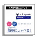 AH-Software VOICEPEAK 商用可能 6ナレーターセット ボイスピーク [メール納品 代引き不可]