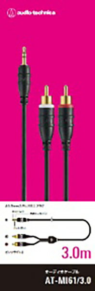 audio-technica AT-MI61/3.0 φ3.5mmステレオミニプラグ ピンプラグ×2 オーディオテクニカ