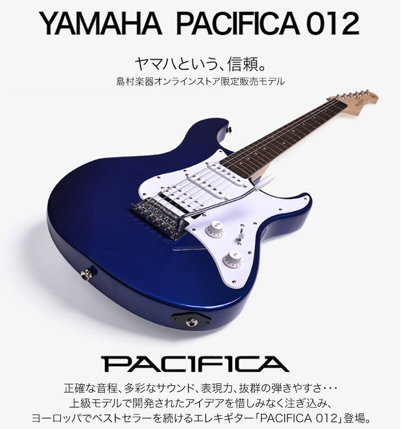 【3,000円プライスダウン!】 YAMAHA PACIFICA012 エレキギター初心者セット 選べるアンプ パシフィカ012 ヤマハ 【レビューでギター曲集プレゼント】