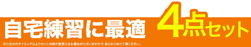 https://thumbnail.image.rakuten.co.jp/@0_mall/shimamuragakki/cabinet/set/01a/title_set4.jpg?_ex=500x500
