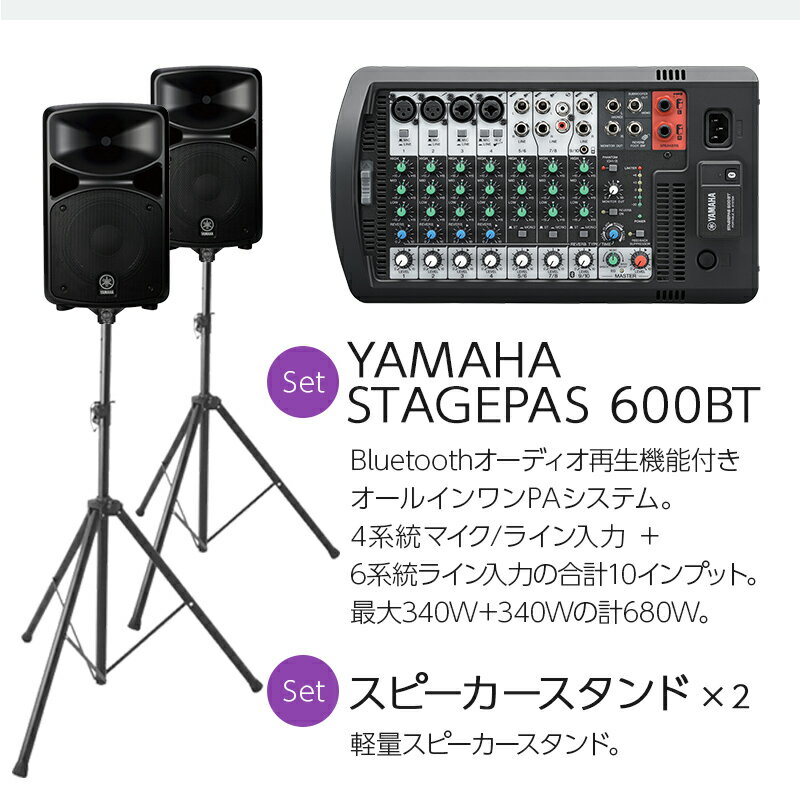 YAMAHA STAGEPAS600BT バンド練習・ミニライブ用スピーカーセット 【ワイヤレスマイク4本 ・ 必須アクセサリー一式付きPA】 ヤマハ 2