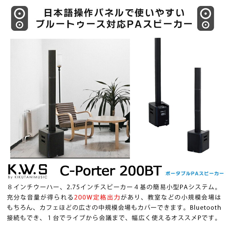 K.W.S c-PORTER 200BT 小～中規模 会議 屋外イベント ライブ向け スピーカー マイクセット 卓上マイクスタンド付き 【50~100人規模の会議、ライブ向け】 2