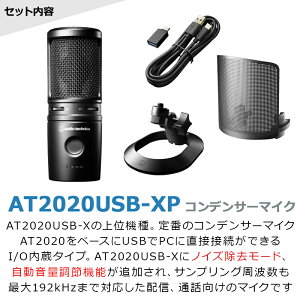 audio-technica AT2020USB-XP アームスタンド ポップガードセット カーディオイドコンデンサーマイク USBマイク オーディオテクニカ