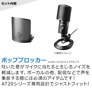 audio-technica AT2020USB-XP アームスタンド ポップガードセット カーディオイドコンデンサーマイク USBマイク オーディオテクニカ