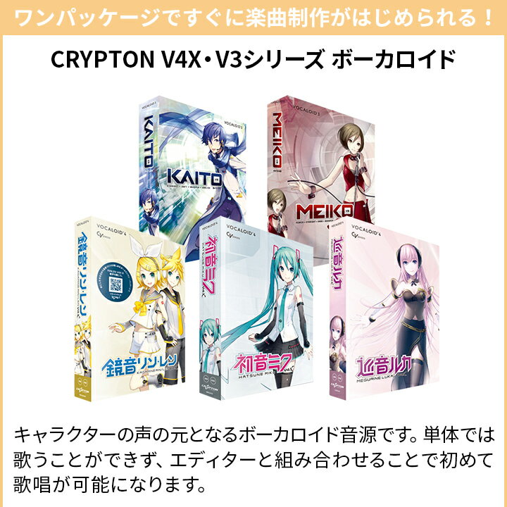 CRYPTON VOCALOID 初音ミク V4X HATSUNE MIKU V4X BUNDLE 【クリプトン】【新宿PePe店】【国内正規品】