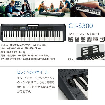 キーボード 電子ピアノ CASIO CT-S300 スタンド・イス・ヘッドホン・ペダルセット 61鍵盤 Casiotone カシオトーン 強弱表現ができる鍵盤 タッチレスポンス 【カシオ】【島村楽器限定モデル】 楽器