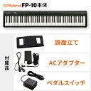 Roland FP-10 BK 専用スタンド・高低自在イス・ヘッドホンセット ローランド FP10 ...