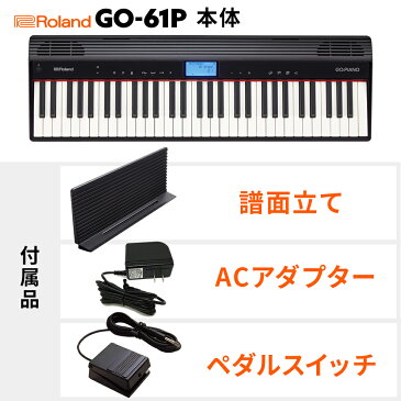 キーボード 電子ピアノ Roland GO-61P 61鍵盤 Xスタンド・Xイス・ヘッドホン・純正ケースセット 【ローランド GO61P】 楽器