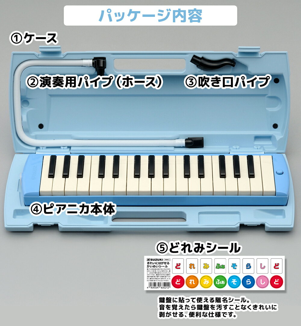 YAMAHA ピアニカ 鍵盤ハーモニカ P-32E / P32E ブルー ピンク オレンジ ヤマハ 【小学校推奨アルト32鍵盤】 【唄口・ホース付】 【ハードケース付】 【どれみシールプレゼント】