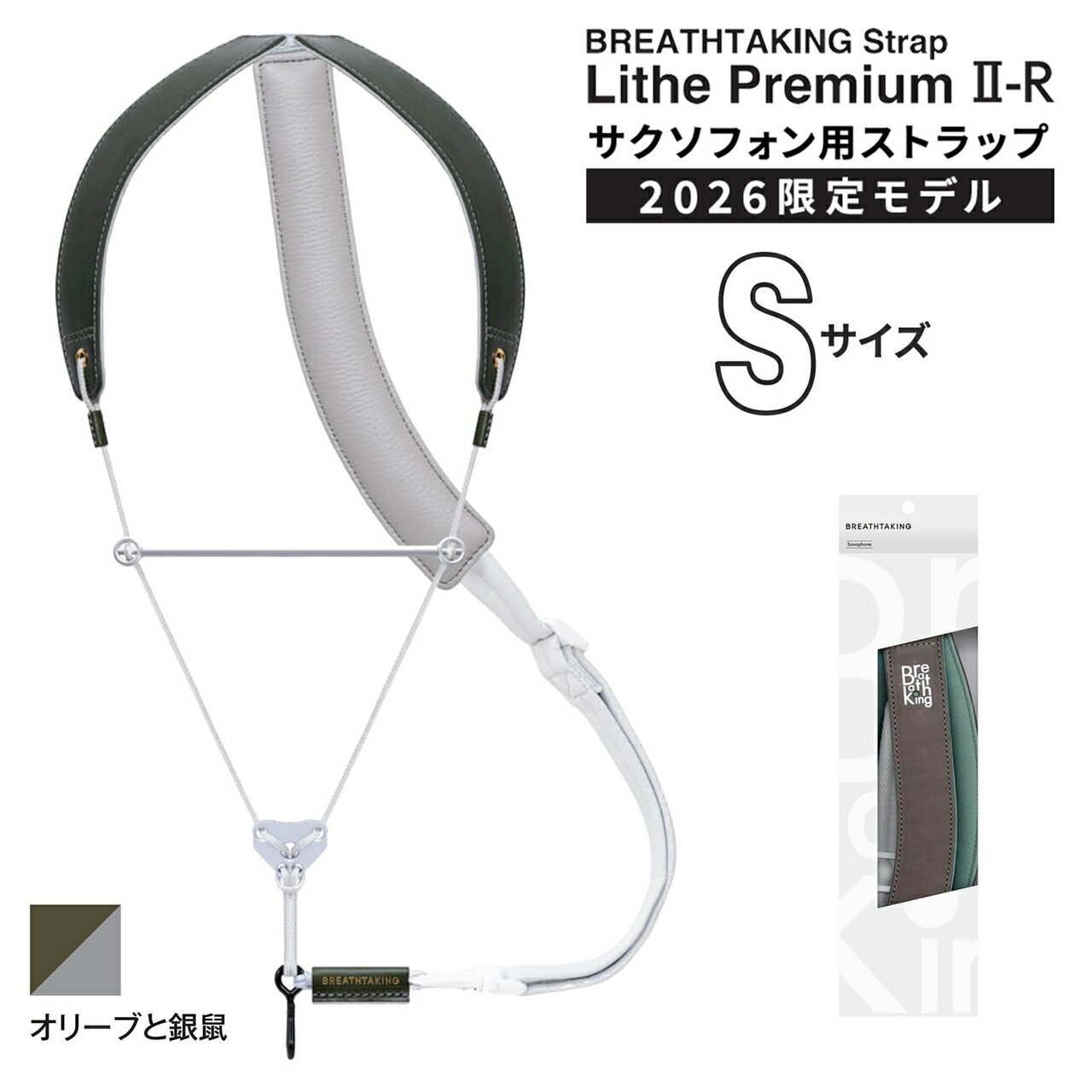 ブレステイキングの限定カラー【特徴】コンセプトは「2色が織りなす彩り」　深みのある表面カラーと、裏面にしのばせたアクセントカラー。さりげなく見え隠れする洗練された差し色が個性を引き出し、手に取るたびに高揚感をもたらします。上質な革の質感と色彩のコントラストがお洒落心をくすぐる、自分だけの特別感を味わえるモデルです。Sサイズ参考サイズ女性：7~9号男性：S~M◎ サイズによる違い1. 革部分の長さ2. 首のカーブ部分の広がり方3. 前紐の長さ4. 補助ストラップの長さ【担当者コメント】2色のカラー+今回はロゴが印刷されています！演奏でもおしゃれをとりいれてみませんか？この商品についての詳しいお問い合わせは TEL：0570-020-025 または「お問い合わせフォーム」よりお願いします。 【ご注意】 ●メーカー保証付き。メーカー保証期間終了後も島村楽器全店で通常よりもお安く修理、調整いたします。●商品の詳細、状態などはオンラインストア 0570-020-025 または商品画像下の「お問い合わせ」ボタンよりお問い合せください。●商品は専任スタッフ及び専属リペアマンの調整・弦交換含めたクリーニング・最終チェックをした上で出荷させていただきます。●こちらの商品は、ららぽーとTOKYO-BAY店店頭でも同時に販売しております。　●店頭売却時の商品情報の削除は迅速を心掛けておりますが、万一ご注文後に売り切れとなっておりました場合は誠に申し訳ございませんがご容赦ください。●商品によって、調整等でお届けにお時間をいただく場合がございます。予めご了承ください。 ■管理コード:0145000809021