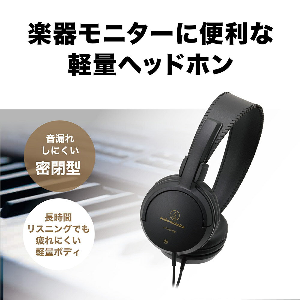 audio-technica ATH-EP100 モニター用ヘッドフォン オーディオテクニカ