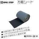 ONE STEP 超万能防水シート 万能防水伸縮シート 全面ブチル ブチルゴム厚さ0.5cm 接着剤不要 雨漏り 簡単施工(幅28cm×長1m) #1179 2